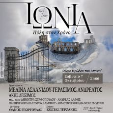 ΙΩΝΙΑ Πύλη στον Χρόνο 1922-2023 