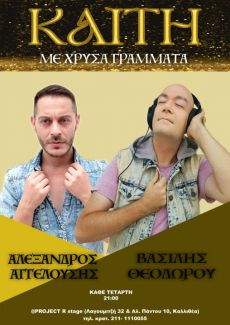 ΚΑΙΤΗ ΜΕ ΧΡΥΣΑ ΓΡΑΜΜΑΤΑ 
