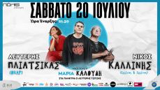 Λευτέρης Πλιάτσικας-Νίκος Καλλίνης-Μαρία Καλούδη LIVE 