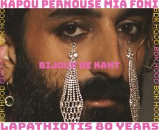 ΚΑΠΟΥ ΠΕΡΝΟΥΣΕ ΜΙΑ ΦΩΝΗ 