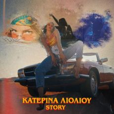 ΚΑΤΕΡΙΝΑ ΛΙΟΛΙΟΥ   STORY 