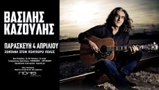 Βασίλης Καζούλης Μουσική Βραδιά  4/4 