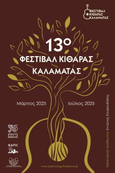 Είμαστε κάτι ξεχαρβαλωμένες κιθάρες 