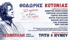 Θοδωρής Κοτονιάς  20 Χρόνια με βάρκα την καρδιά 