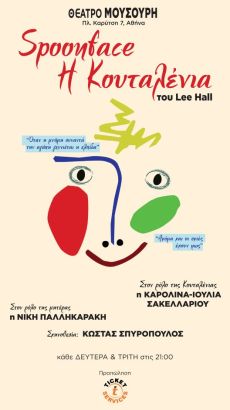 Η ΚΟΥΤΑΛΕΝΙΑ 