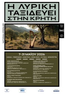 H Λυρική ταξιδεύει στην Κρήτη 