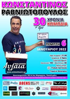 30 ΧΡΟΝΙΑ ΚΩΜΩΔΙΑ + tips 