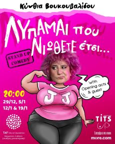 Κύνθια-Λυπάμαι που νιώθετε έτσι 