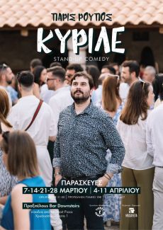 ΚΥΡΙΛΕ 