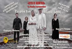 Εγώ η Λένγκω στο ΔΗΜΟΤΙΚΟ ΘΕΑΤΡΟ ΗΛΙΟΥΠΟΛΗΣ 