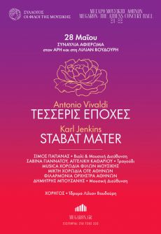 ΣΥΝΑΥΛΙΑ - ΑΦΙΕΡΩΜΑ στον Άρη και στη Λίλιαν Βουδούρη 