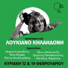 Σ' ΕΥΧΑΡΙΣΤΩ ΛΟΥΚΙΑΝΕ 