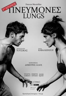 ΠΝΕΥΜΟΝΕΣ - LUNGS  3oς χρόνος 