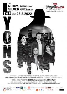 ΟΙ LYONS  The Lyons 
