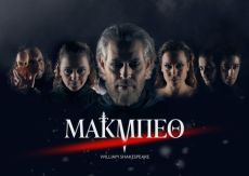 ΜΑΚΜΠΕΘ 