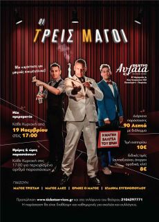 3 ΜΑΓΟΙ 