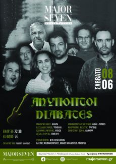 ΑΝΥΠΟΠΤΟΙ ΔΙΑΒΑΤΕΣ 