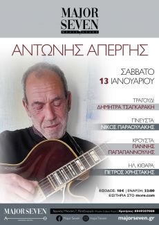 Σάββατο 13 Ιανουαρίου ο  Αντώνης Απέργης στο MAjor 