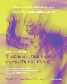 Η ΜΟΥΣΙΚΗ ΠΟΥ ΚΑΝΕΙ ΤΗ ΣΙΩΠΗ ΝΑ ΚΛΑΙΕΙ 