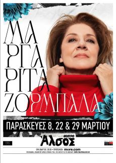 Η Μαργαρίτα Ζορμπαλά στο Θέατρο Άλσος  Αφήστε τα τραγούδια να μιλήσουν 