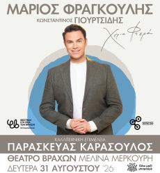 Η μεγάλη συναυλία του Μάριου Φραγκούλη στο Θέατρο Βράχων 