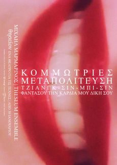 Κομμώτριες / ΜΕΤΑΠΟΛΙΤΕΥΣΗ Τζιανγκ - Σιν - Μπι - Σιν ΦΑΝΤΑΣΟΥ ΤΗΝ ΚΑΡΔΙΑ ΜΟΥ ΔΙΚΗ ΣΟΥ 