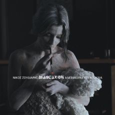 Nίκος Ζούδιαρης - Αλεξάνδρα Γκουντούλια  Mascaron 
