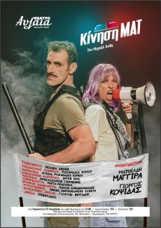 ΚΙΝΗΣΗ ΜΑΤ 