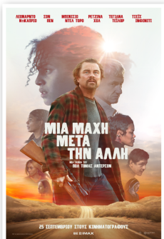 ΜΙΑ ΜΑΧΗ ΜΕΤΑ ΤΗΝ ΑΛΛΗ 