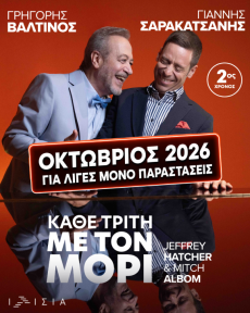 ΚΑΘΕ ΤΡΙΤΗ ΜΕ ΤΟΝ ΜΟΡΙ 2oς χρόνος 