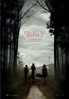 Ένα Ήσυχο Μέρος 2  A Quiet Place Part II 