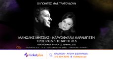 Μανώλης Μητσιάς Καρυοφυλλιά Καραμπέτη   Οι ποιητές μας τραγουδούν 