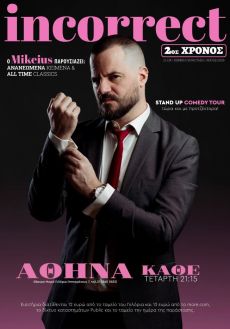 Mikeius  Incorrect 2ος χρόνος 