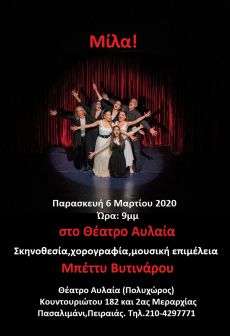 ΜΙΛΑ 