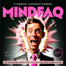 MINDFAQ* - ΓΙΑΝΝΗΣ ΣΑΡΑΚΑΤΣΑΝΗΣ 