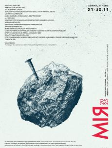 MIRfestival 2025 Περιπέτειες σκηνής/εικόνας 