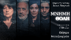 ΜΝΗΜΗ ΘΟΛΗ 