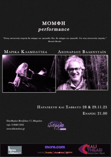 ΜΟΜΦΗ PERFORMANCE  ΜΑΡΙΚΑ ΚΛΑΜΠΑΤΣΕΑ - ΛΕΟΝΑΡΔΟΣ ΒΑΛΕΝΣΤΑΙΝ 