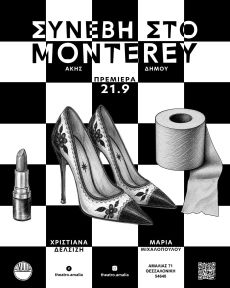 ΣΥΝΕΒΗ ΣΤΟ MONTEREY 