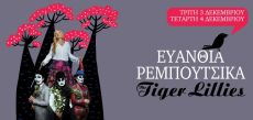 ΕΥΑΝΘΙΑ ΡΕΜΠΟΥΤΣΙΚΑ - TIGER LILLIES ΣΤΟ ΘΕΑΤΡΟ ΠΑΛΛΑΣ 