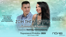 ΖΩΗ ΤΗΓΑΝΟΥΡΙΑ Μουσικές Αντηχήσεις 