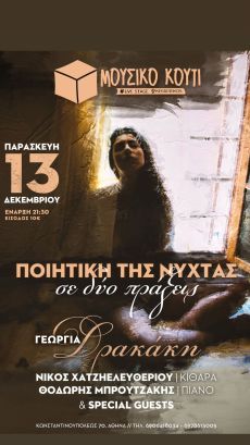 Ποιητική της Νύχτας σε δύο Πράξεις  