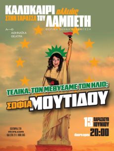 Σοφία Μουτίδου– Καλοκαίρι Αλλιώς στην Ταράτσα του Λαμπέτη 
