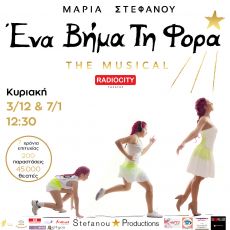 Ένα Βήμα Τη Φορά The Musical 