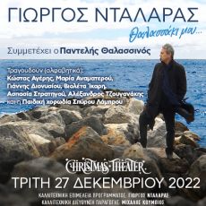 ΓΙΩΡΓΟΣ ΝΤΑΛΑΡΑΣ Θαλασσάκι μου... 