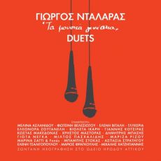 ΓΙΩΡΓΟΣ ΝΤΑΛΑΡΑΣ  Τα μουσικά γενέθλια  DUETS 