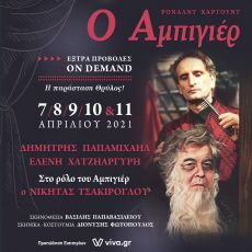Ο ΑΜΠΙΓΙΕΡ   on line 