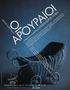 ΟΙ ΑΡΟΥΡΑΙΟΙ 
