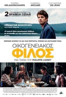 ΟΙΚΟΓΕΝΕΙΑΚΟΣ ΦΙΛΟΣ 