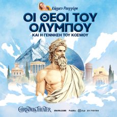 ΟΙ ΘΕΟΙ ΤΟΥ ΟΛΥΜΠΟΥ ΚΑΙ Η ΓΕΝΝΗΣΗ ΤΟΥ ΚΟΣΜΟΥ 